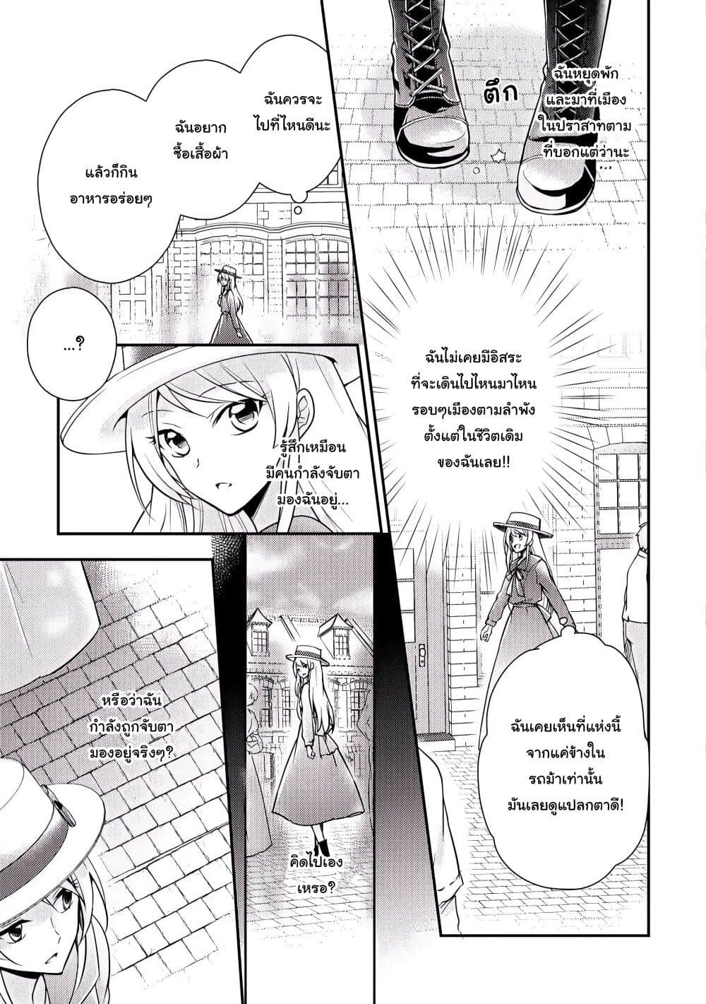 The Role of the Villainess Is No More! 4 03